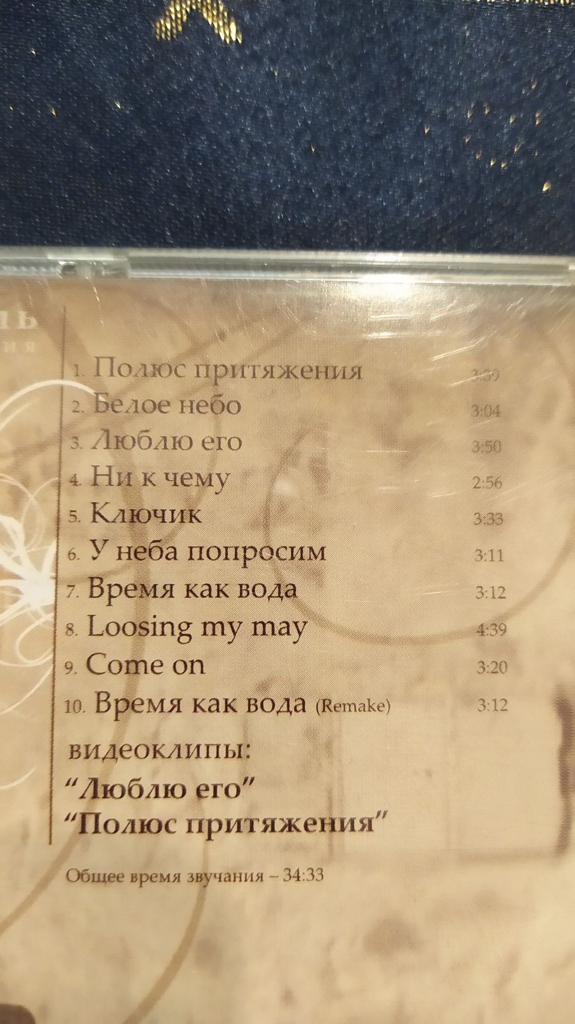Płyta CD Tina Karol - biegun przyciągania