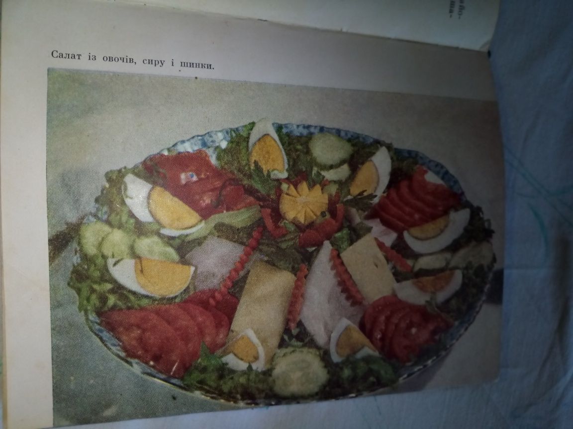 Книга Салаты. Книга о Салатах.Старинная.1962 года выпуска.