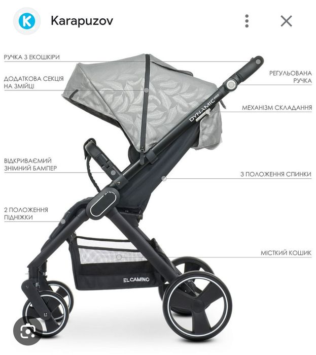 Прогулянкова каляска! "El Camino dynamic pro"
