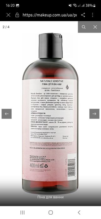 Пенная для ванны