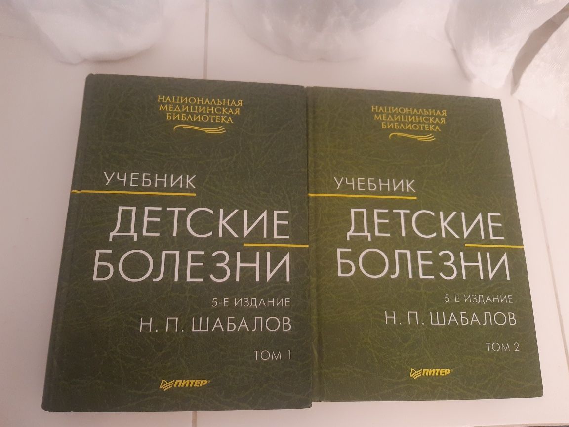 Підручники Шабалов "Детские болезни"  2 томи