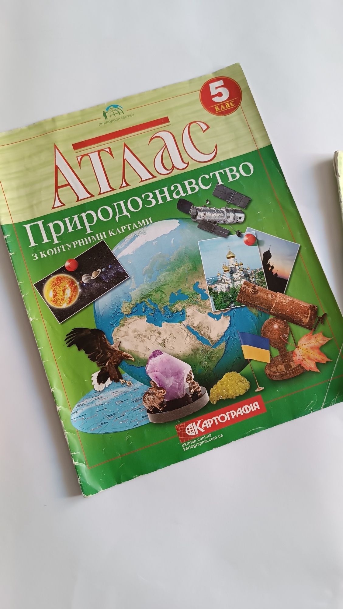 Атлас на 5,8 клас.