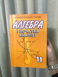 Алгебра і початки аналізу 11 Шкіль