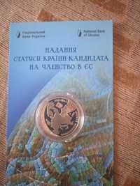 монета надання статусу країни кандидата на членство в ЄС