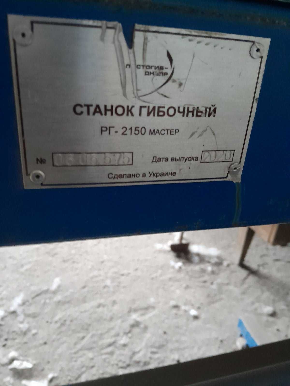 Станок гибочный РГ-2150 мастер