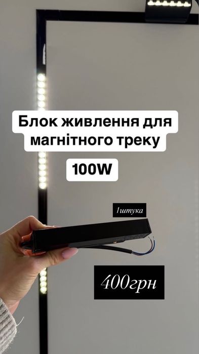 Продам треки/освітлення
