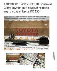 граната ШРУС Лексус РХ300, РХ 330, РХ350