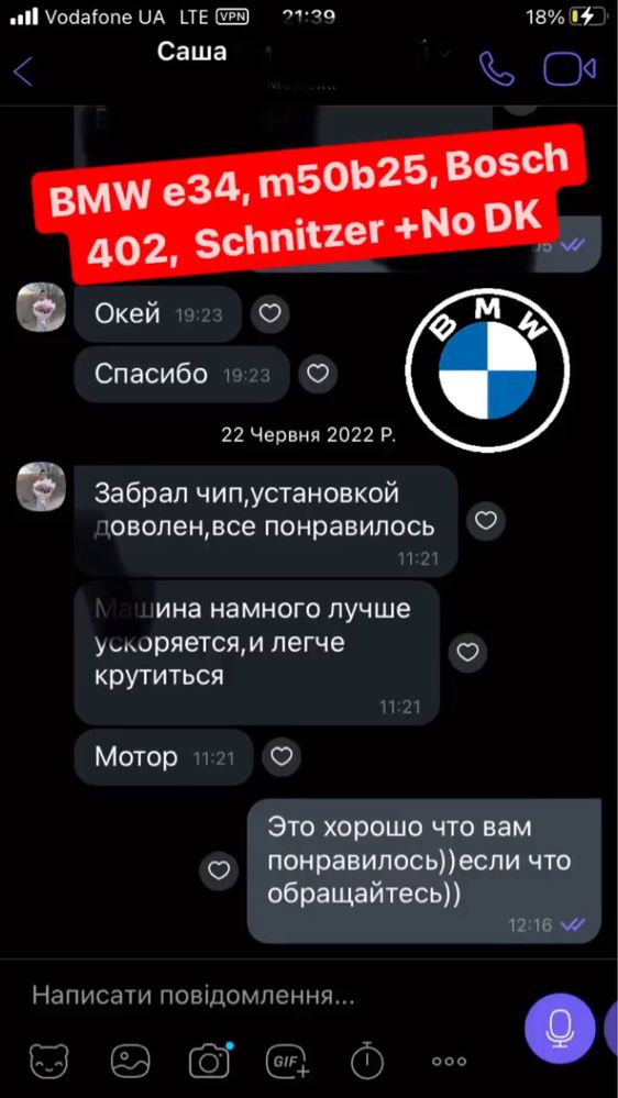 Чіп-тюнінг  BMW, m20, m30, m40, m42  m50, m52, m54, m60, m62