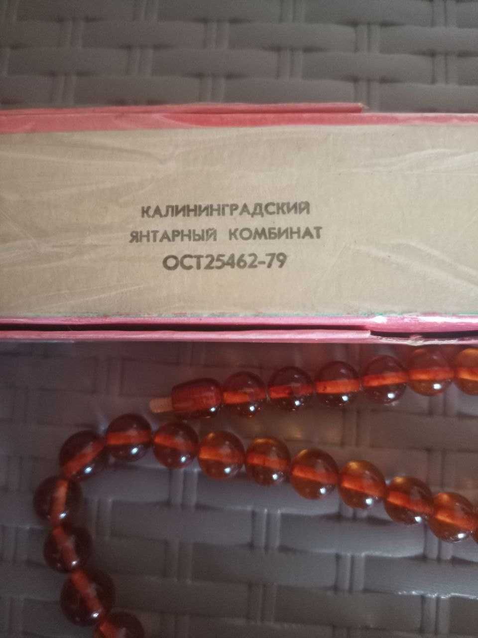 Янтарные бусы времен СССР  Калининград