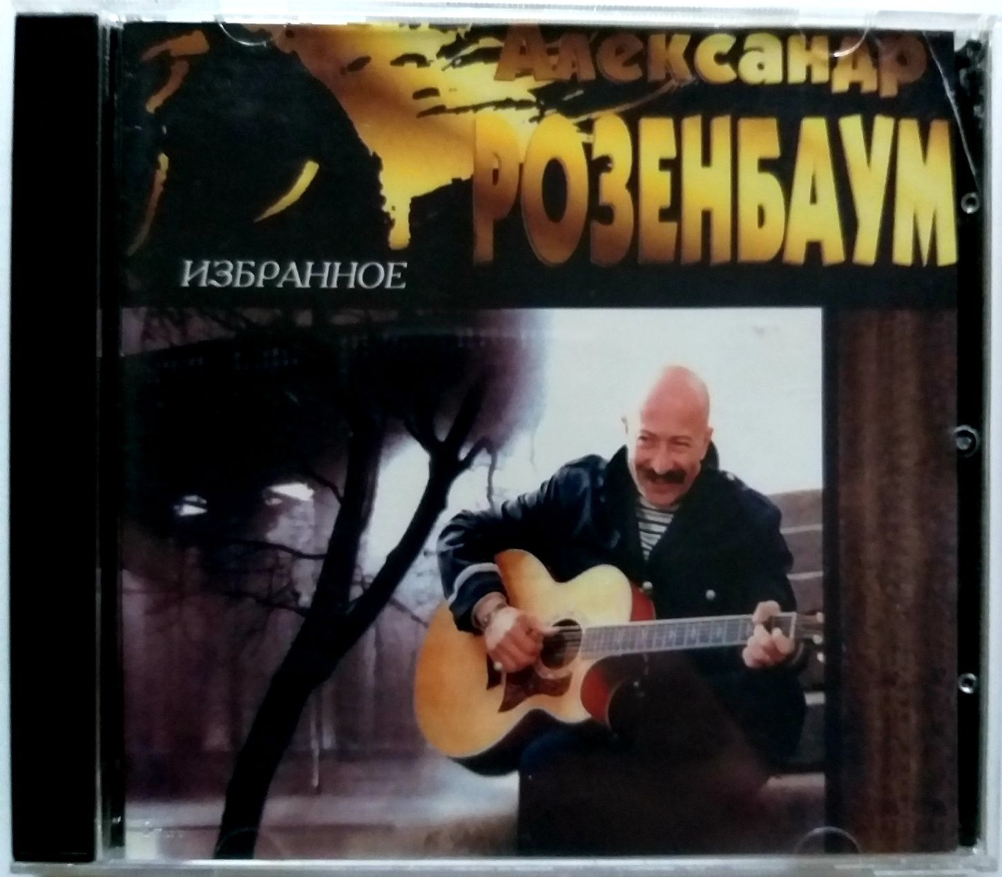 Aleksandr Rozenbaum 2CD