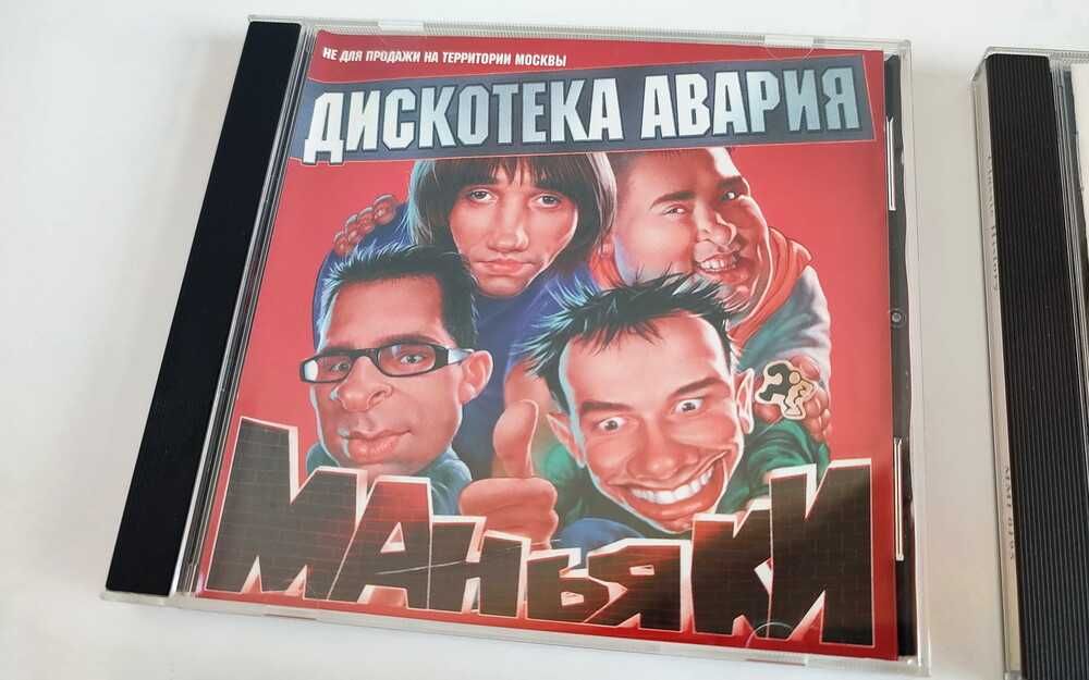 CD диск — Дискотека Авария — Маньяки 2001