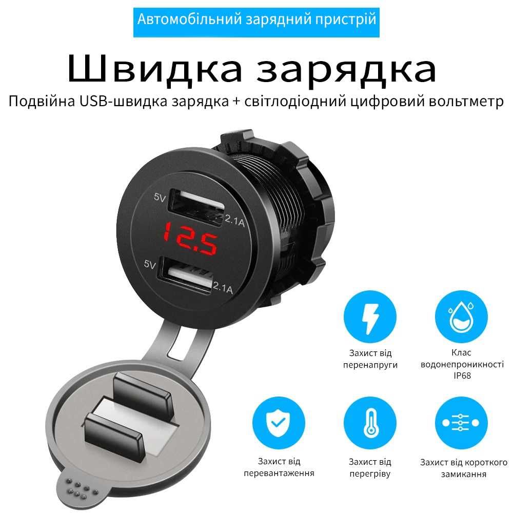 USB Розетка + Вольтметр LED Автомобільний зарядний пристрій