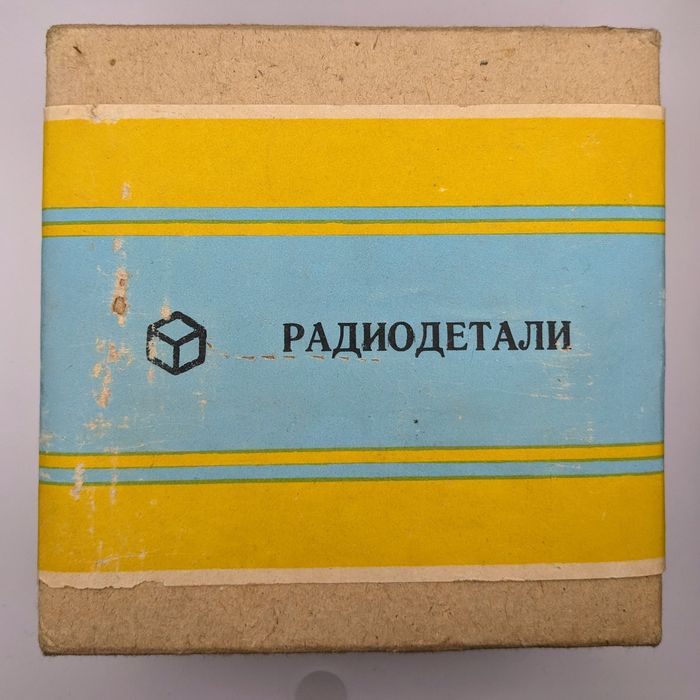 КПВ-50 — Переменные конденсаторы СССР (набор 4 шт, новые, 1985 год)