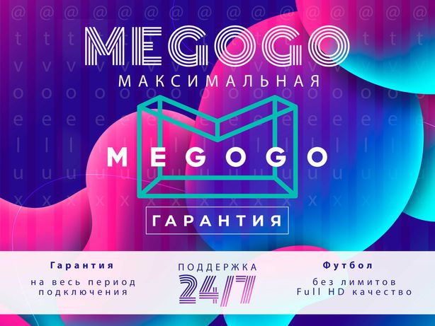 Megogo Максимальная, Мегого Футбол, Netflix 4K, Нетфликс + YouTube x5