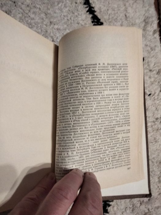 Федор Достоевский, Повести и рассказы, том 2 из Собрания сочинений