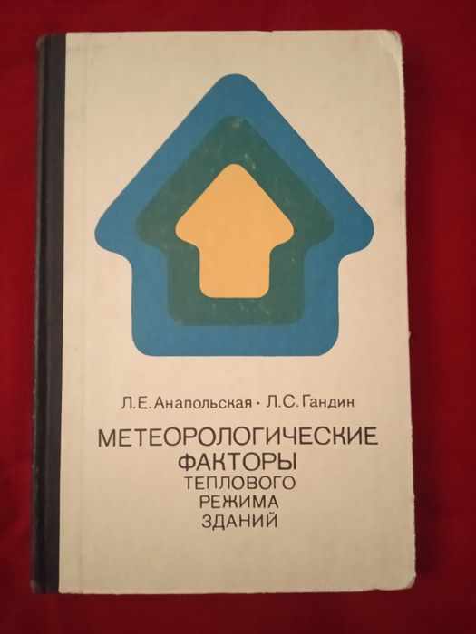 Метеорологические факторы теплового режима зданий