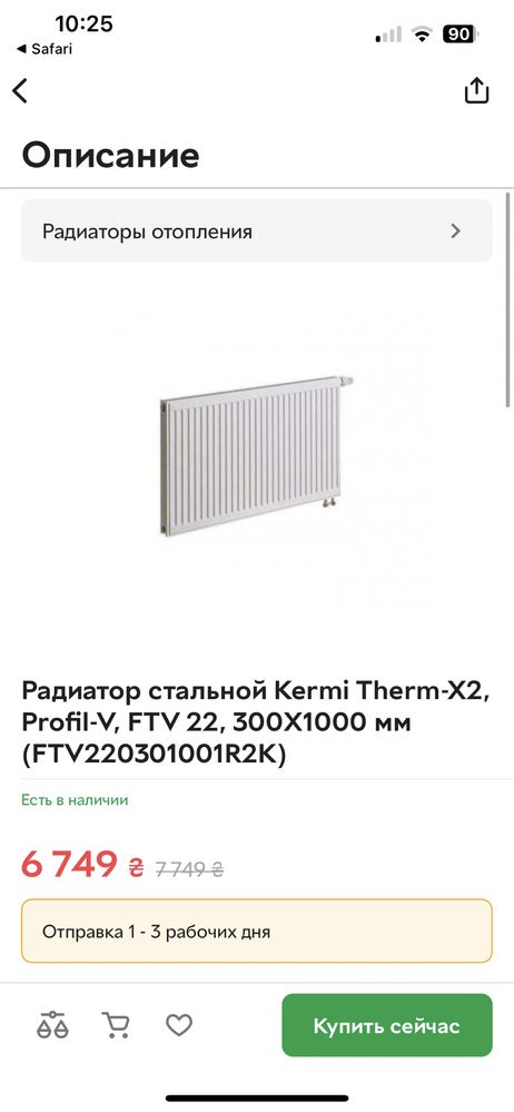 Радиаторы отопления Kermi Ftv 22, 300*1000, 300*1200