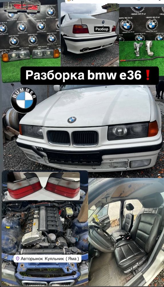 Разборка BMW E46 E36 E39 E38 E65 E53 E34 E32 E60 E70