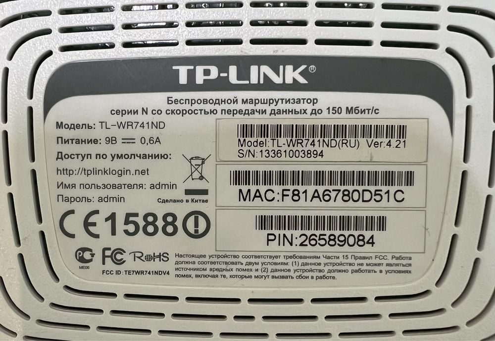 Маршрутизатор (wi-fi роутер) TP-LINK