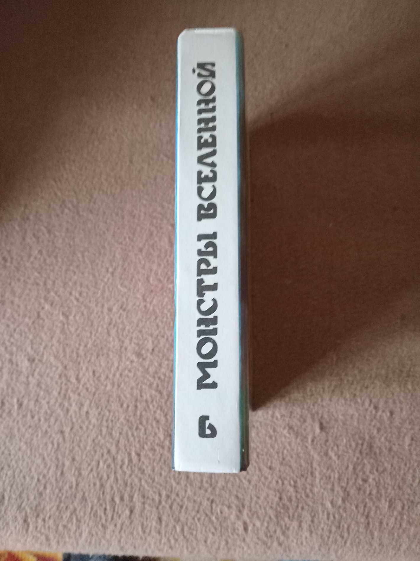 Книга из серии "Монстры Вселенной" 6 том - Стивен Кинг "Сияние"