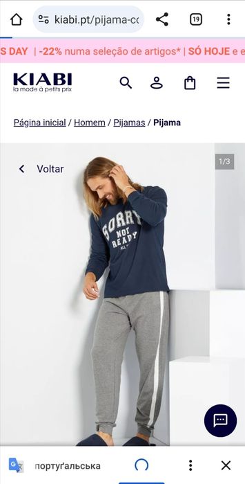 Піжама KIABI, Франція, p. S