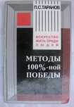 Продам книгу "Методы 100%-ной победы"