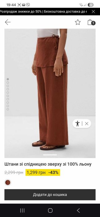 Штани з 100 льону Oysho,  Ойшо