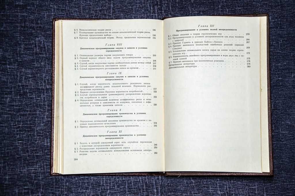 Ланге О. Оптимальные решения: Основы программирования