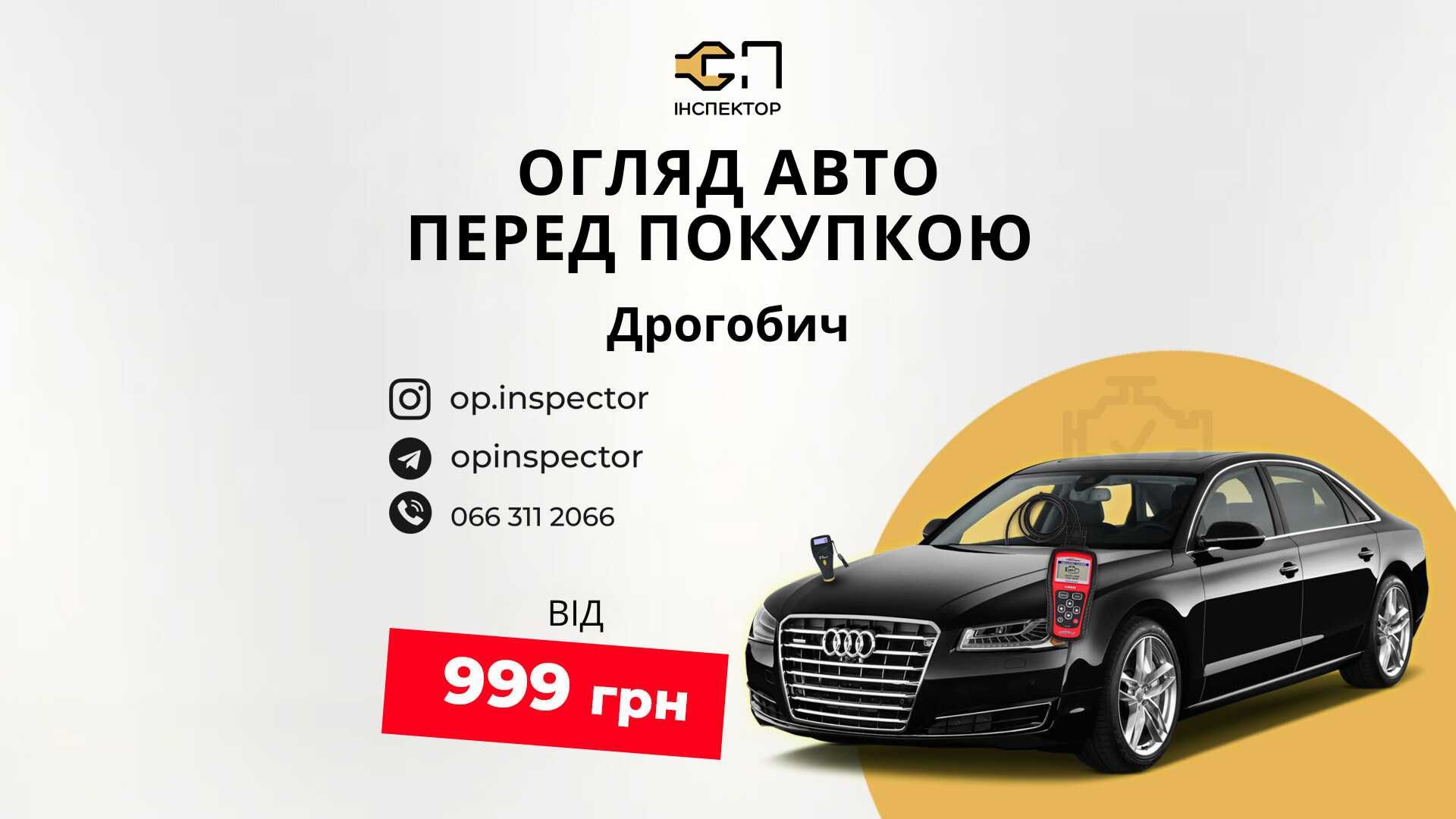 Автоподбор, эксперт, проверка, подбор, осмотр авто | Автопідбір, огляд