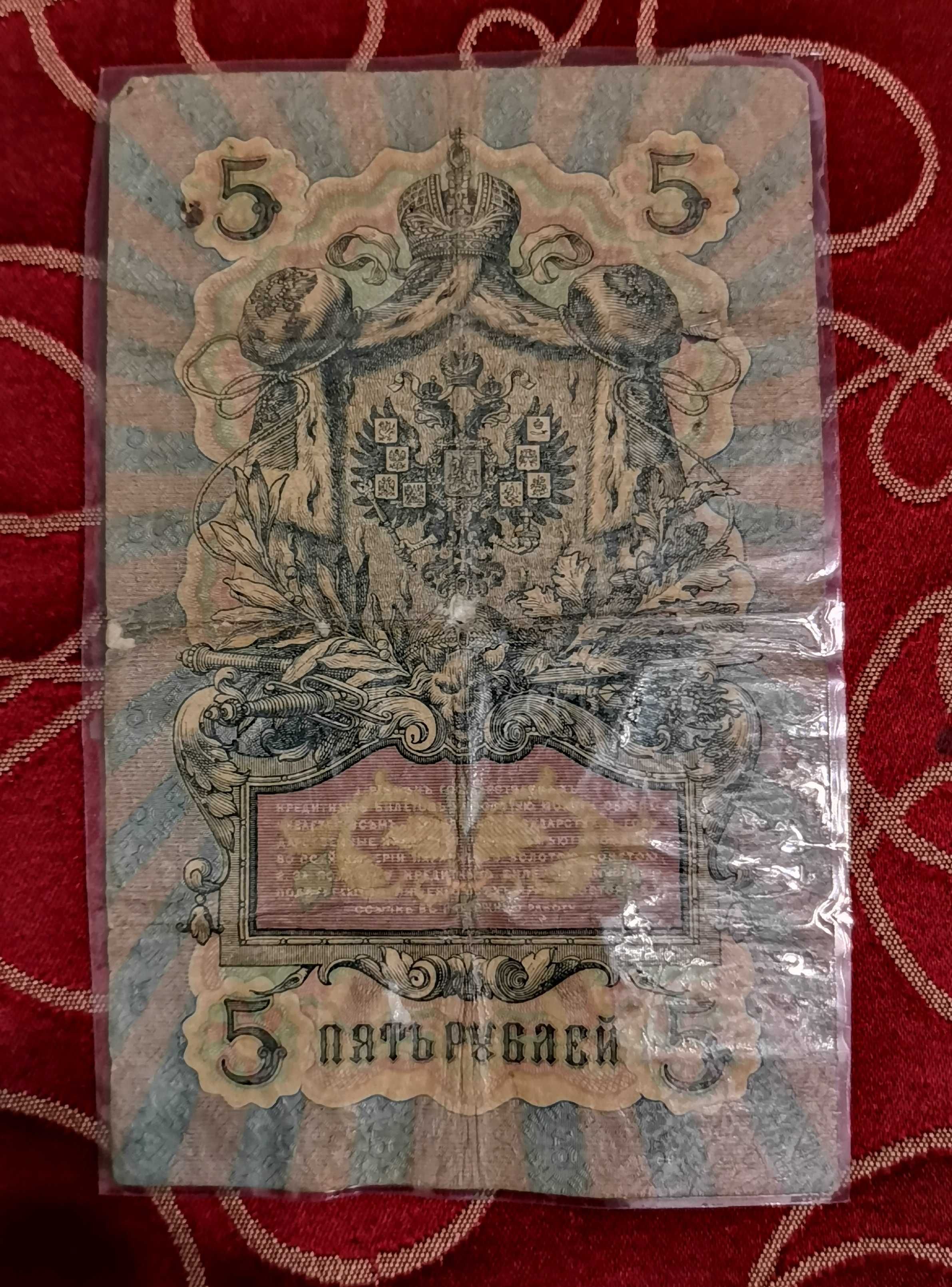 Продам деньги бумажные 1905 и 1909 года, заламинированные