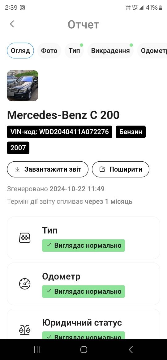 Продаю Mercedes w204