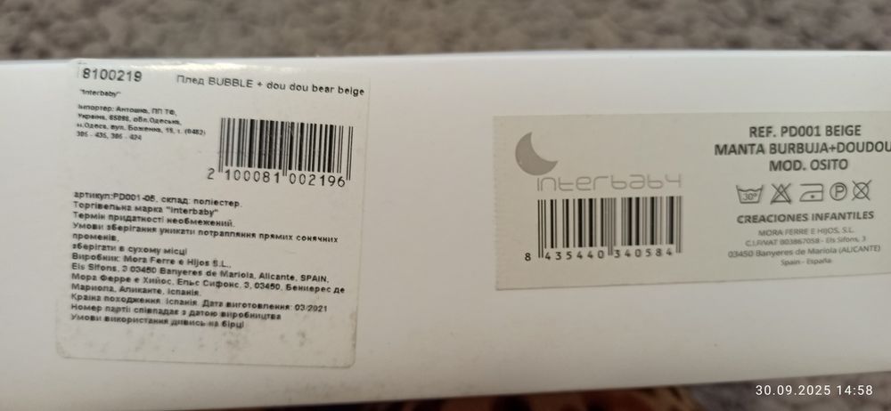 Набір плєд + іграшка + пінєтки