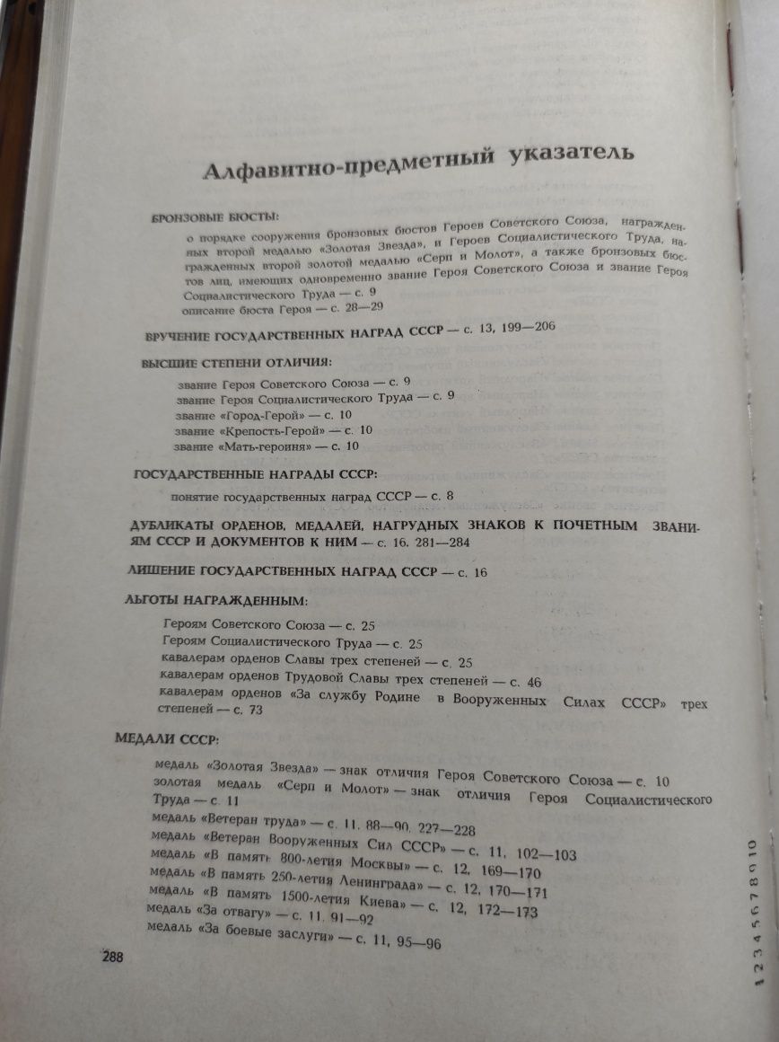 нагороди СРСР, медалі, ордена.