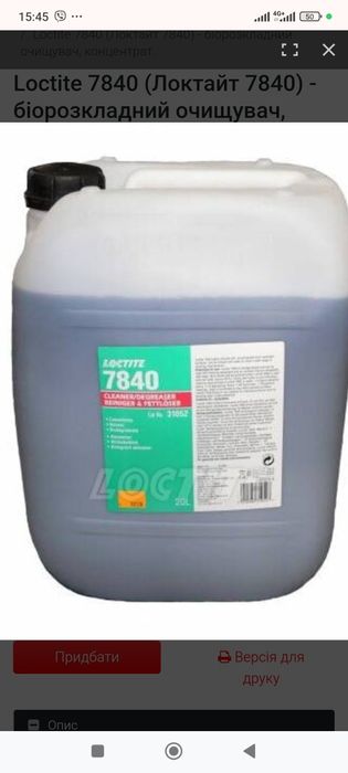 Очиститель концентрат Loctite SF 7840(20літрів)