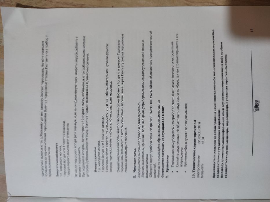 Йогуртниця еlbee