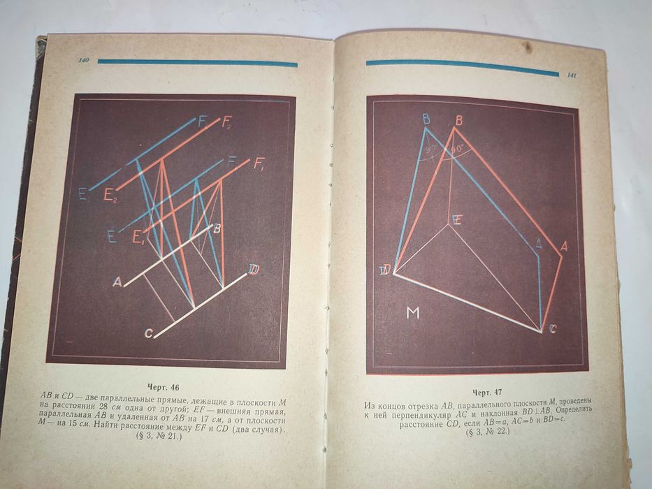 Альбом стереочертежей по геометрии Владимирский