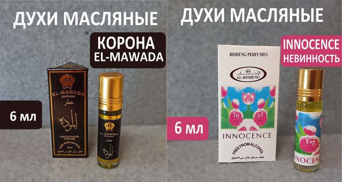 Арабские масляные духи с феромонами и афродизиаками из ОАЭ объем 6мл