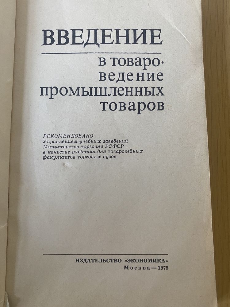 Книги торгового работника, 1975…1987гг