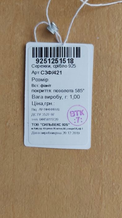 Срібні з позолотою сережки