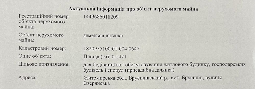 Земельна ділянка під забудову