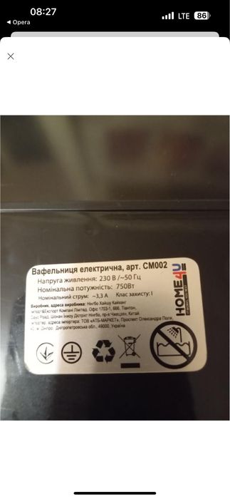 Вафельниця електрична  Home 4U СМ 002