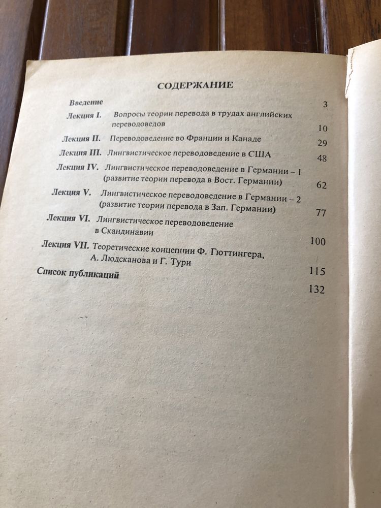 Общая теория перевода