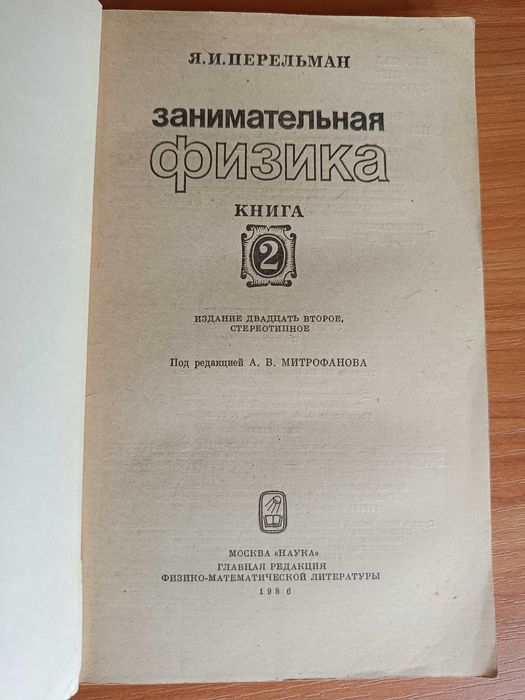 Физика для всех. Занимательная физика. Фейнмановские лекции по физике.