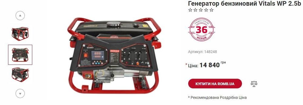 Генератор бензиновий  Vitals WP 2.5b