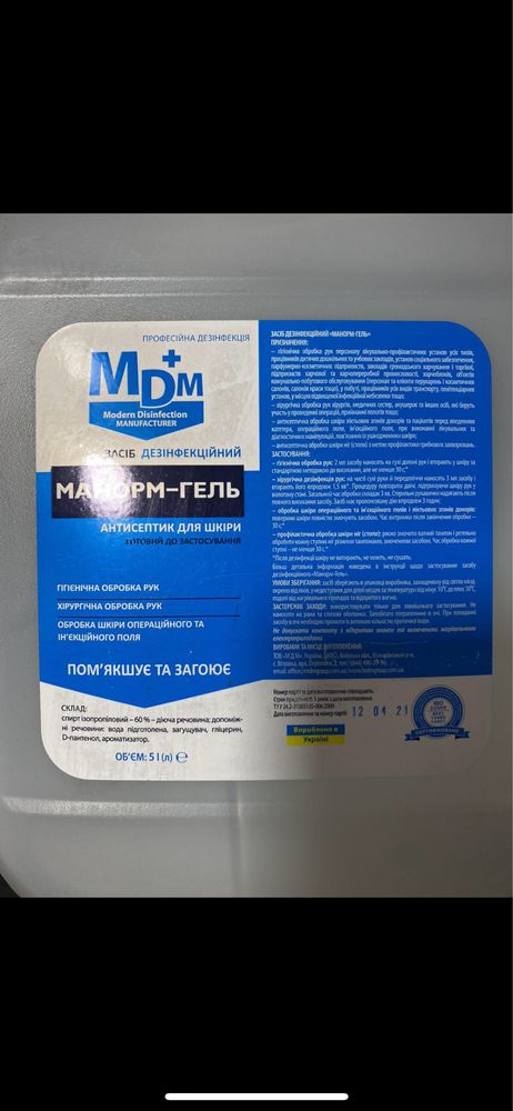 Антисептик MDM манорм-гель