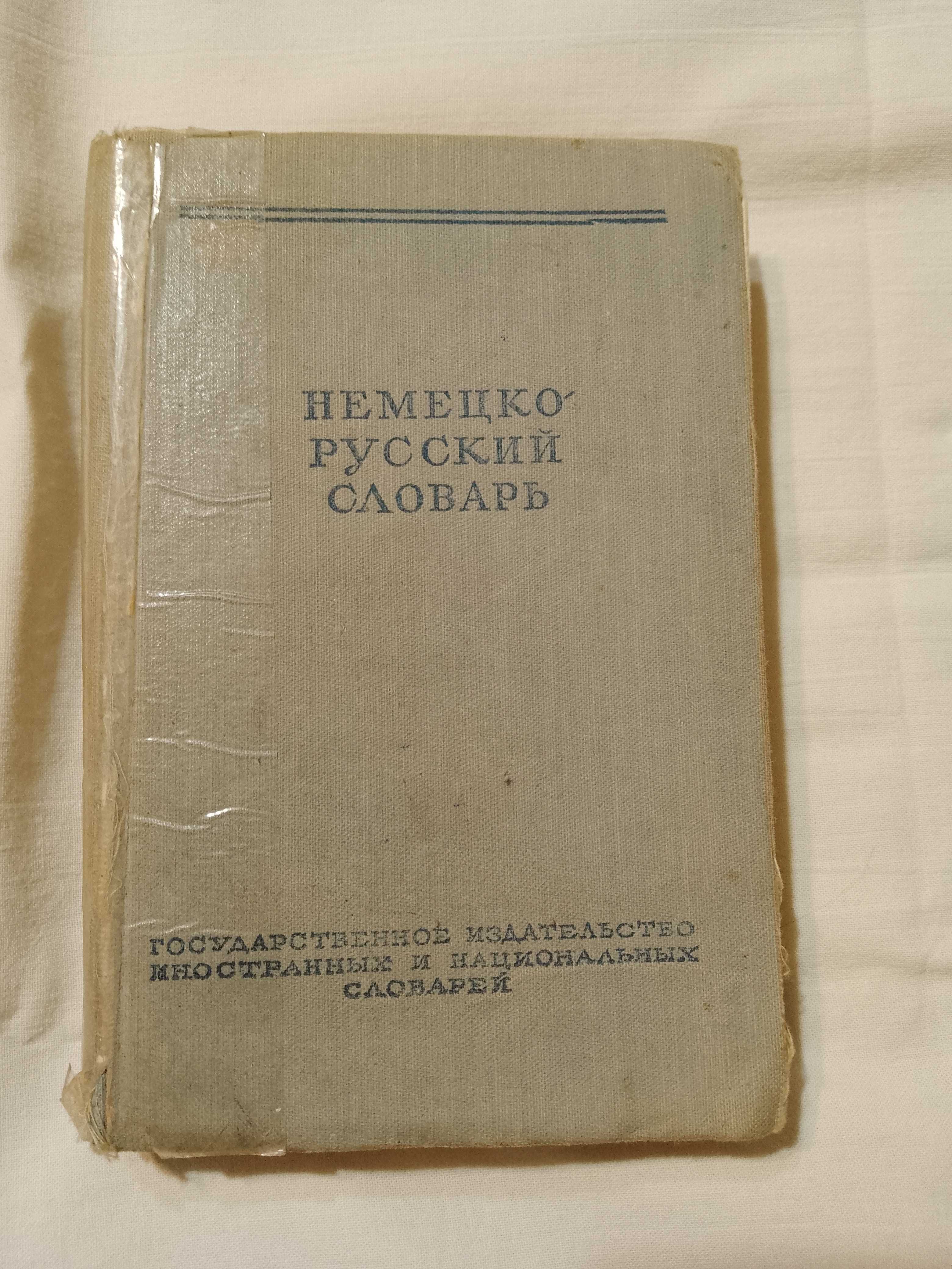 словари -философский дипломатический ,  немецкий французский языки