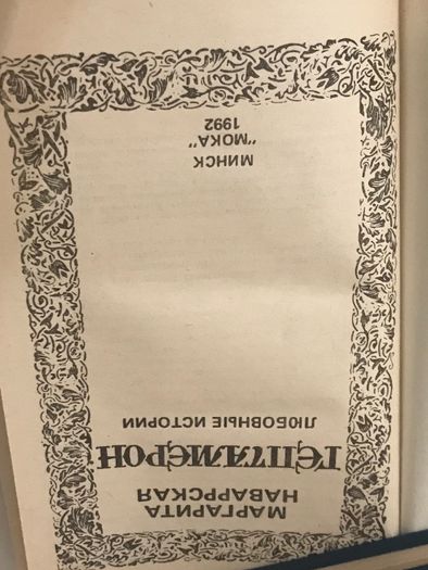 Любовные романы. Цена за 2 кн. М.Наваррская, Ж.Санд