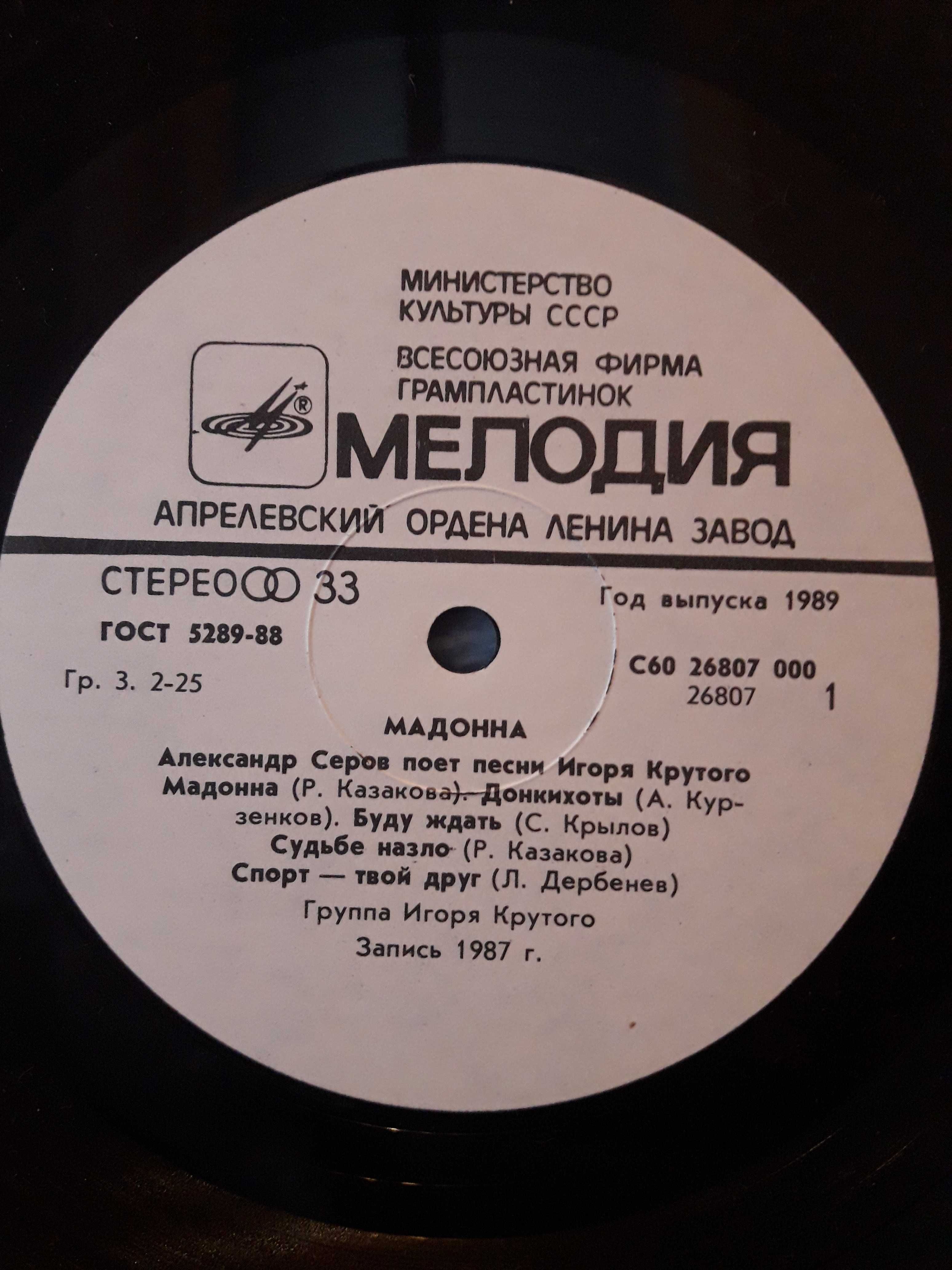 Płyta winylowa Alexander Serov - Madonna