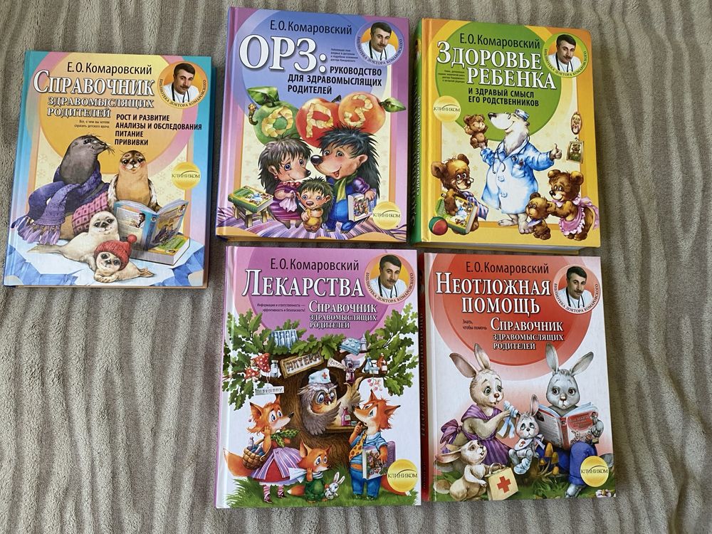 Комплект книг Е.О.Комаровского