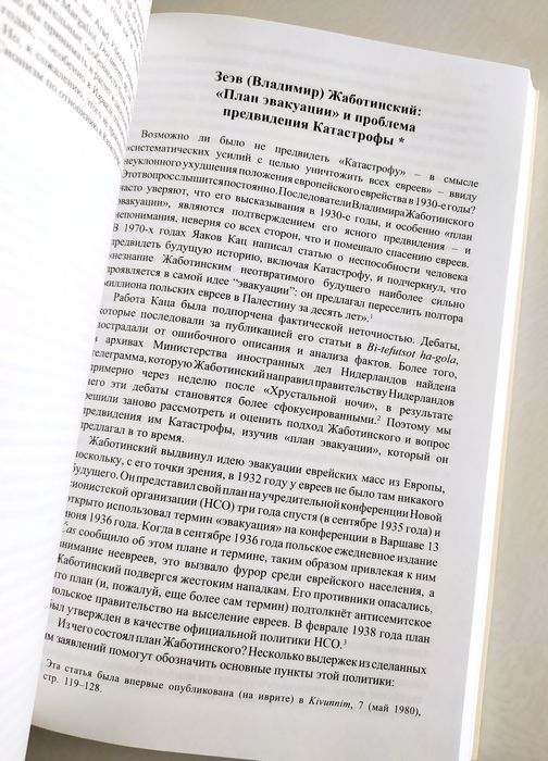 ХОЛОКОСТ История Катастрофы Дан Михман Еврейский взгляд фашизм Тора